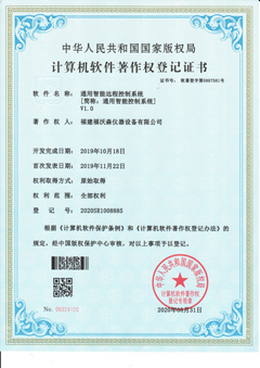 通用智能遠(yuan)程控制系統V1.0(軟著(zhe))